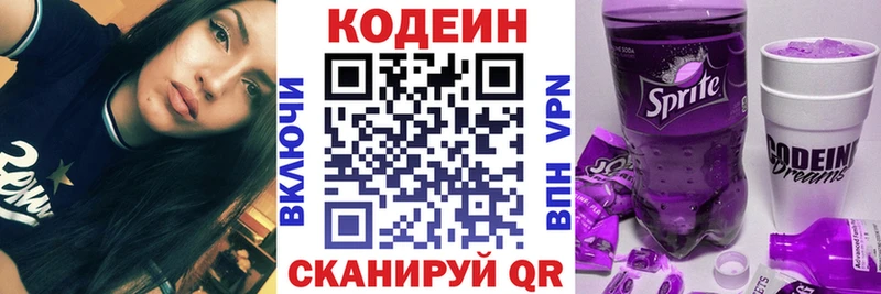 Кодеин Purple Drank  Аргун 