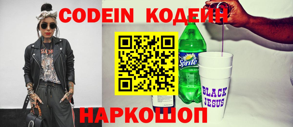 Кодеиновый сироп Lean напиток Lean (лин)  Вход с VPN  Аргун 