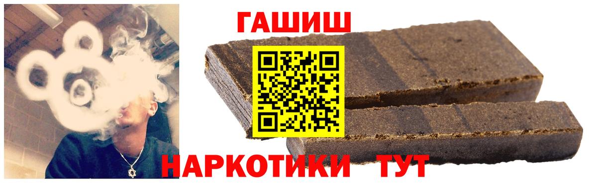 ГАШИШ хэш  ГАШ гарик  Аргун  ГАШИШ  купить наркотик  Вход с VPN 