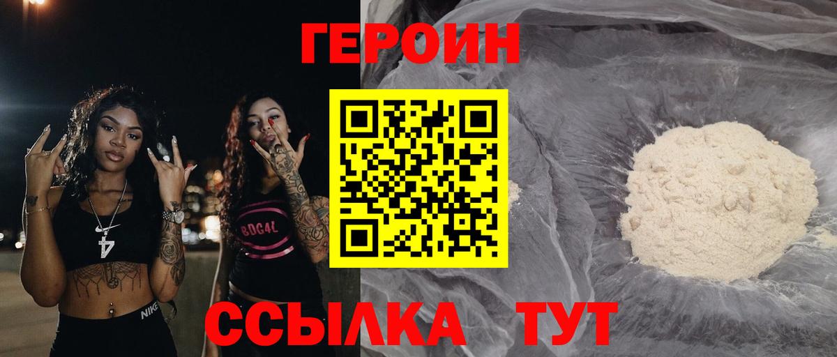ГЕРОИН Heroin  Вход с VPN  Аргун 