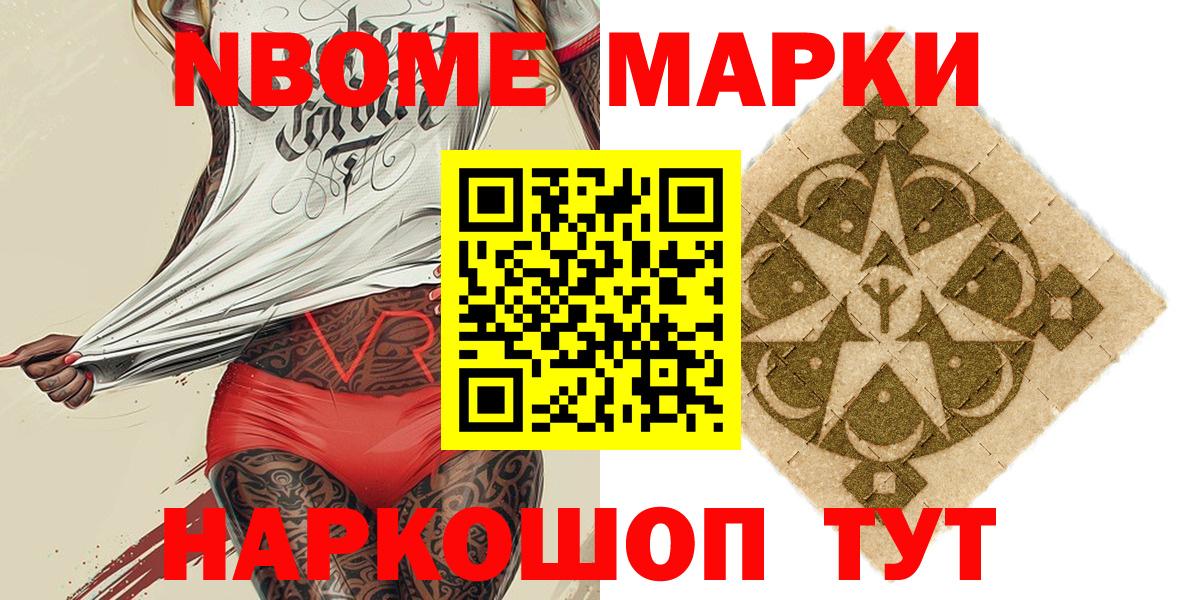 Марки N-bome 1,8мг Аргун